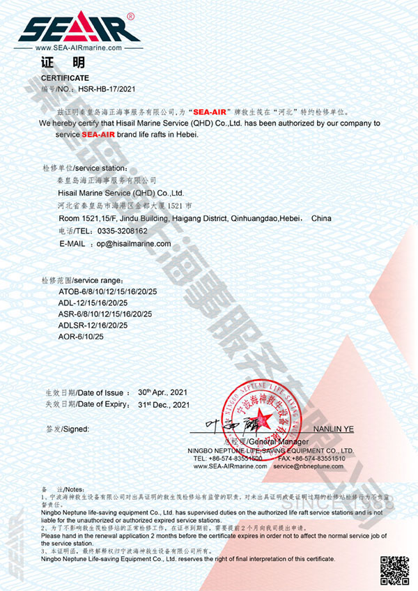 宁波海神授权证书