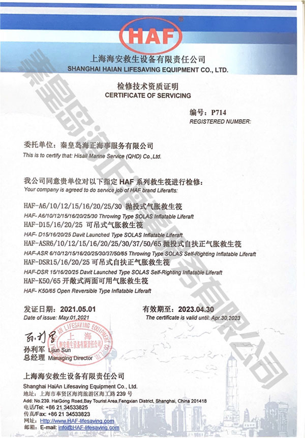 上海海安授权证书
