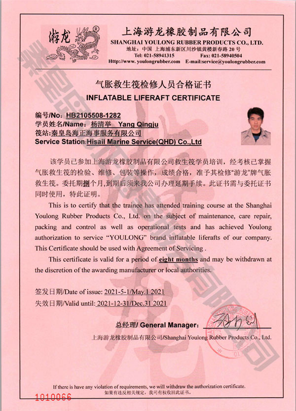 上海游龙授权证书