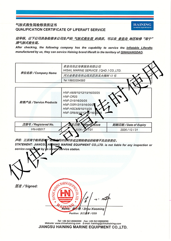江苏海宁授权证书