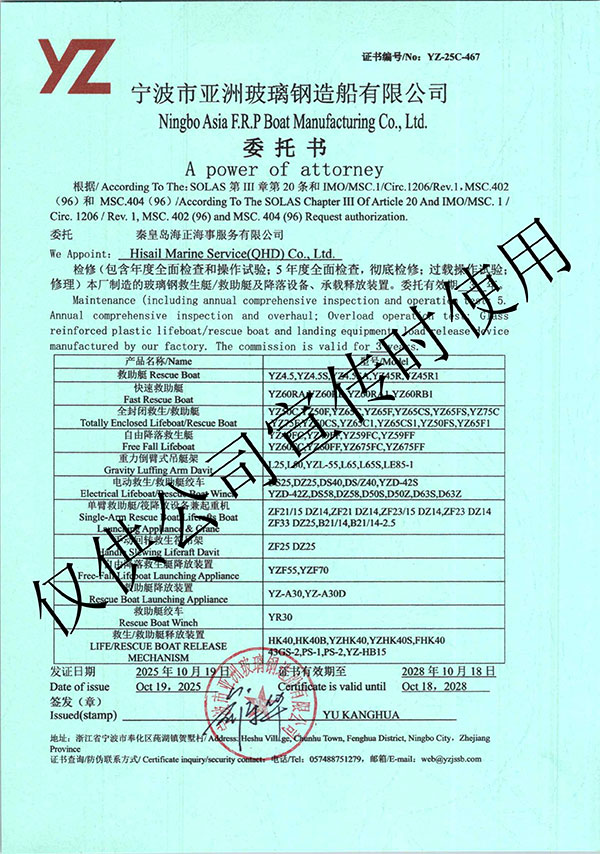 宁波亚洲玻璃钢授权证书