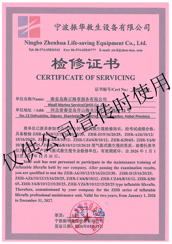 宁波振华授权证书
