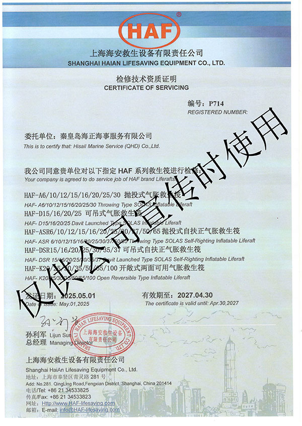 上海海安授权证书