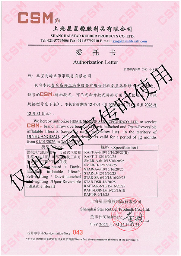 上海星星授权证书