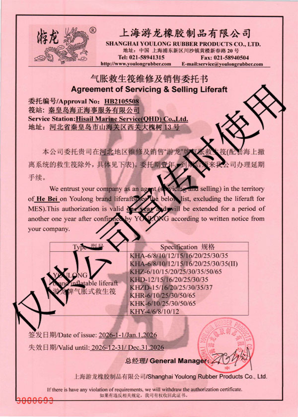 上海游龙授权证书