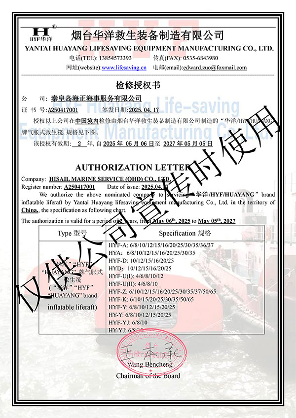 烟台华洋授权证书